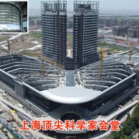 Shanghai Top Scientist Conference Hall