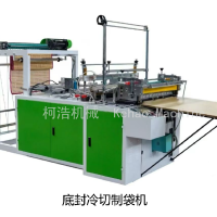 Bottom-Seal Cold-Cutting Bag Making Machine