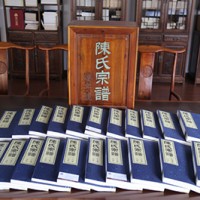Chen Clan Genealogy of Zhe Jiang