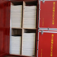 Shi Clan Grand Genealogy of Zhe Jiang Nan Ming
