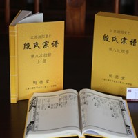 Yin Clan Genealogy of Zhen Jiang