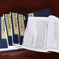 Zhi Clan Genealogy of Xi Shan