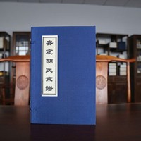 Hu Clan Genealogy of An Ding