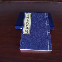 Ma Clan Genealogy of Bo Cun
