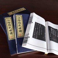 Lu Clan Genealogy of Jiang Yin