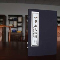 Shao Clan Genealogy of Zhong Hua