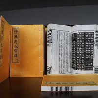 Zhou Clan Genealogy